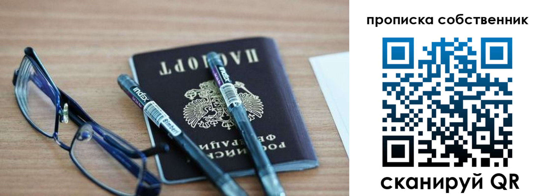 прописка гарантия в Королёве