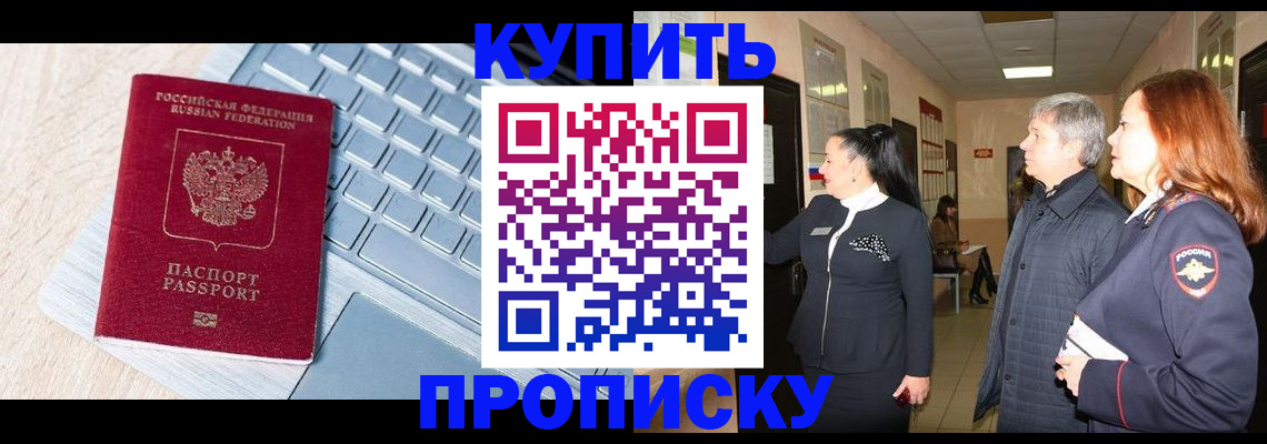 пропишу в квартире в Королёве