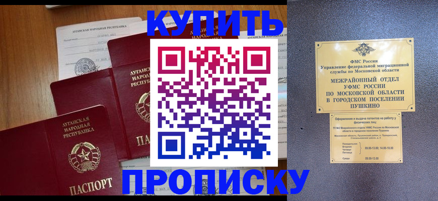 прописка в квартире в Королёве