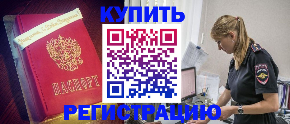 прописка законно в Королёве