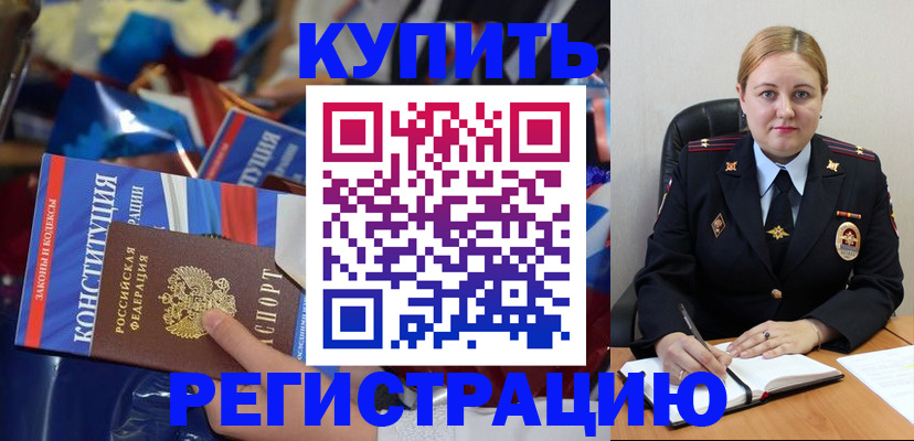 временная регистрация в Королёве