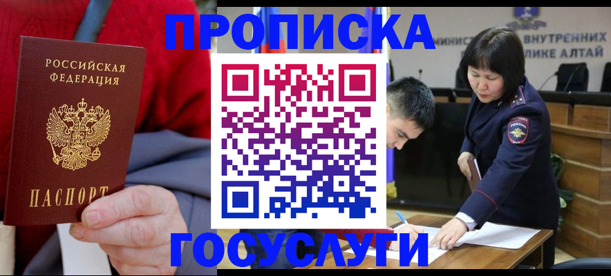 прописка гарантия в Королёве