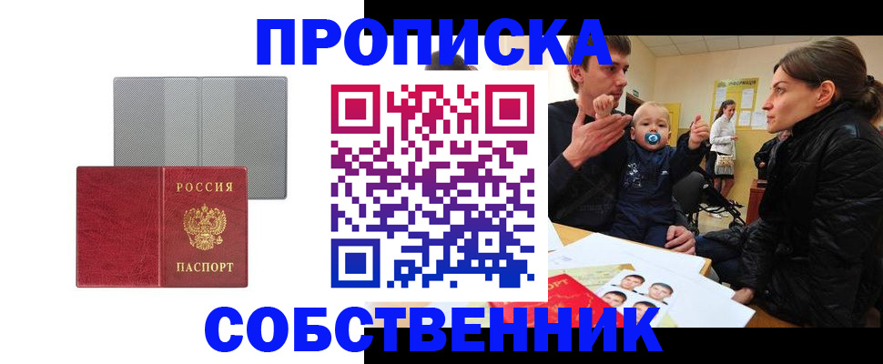 прописка регистрация в Королёве