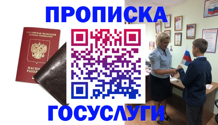 временная регистрация для школы в Королёве