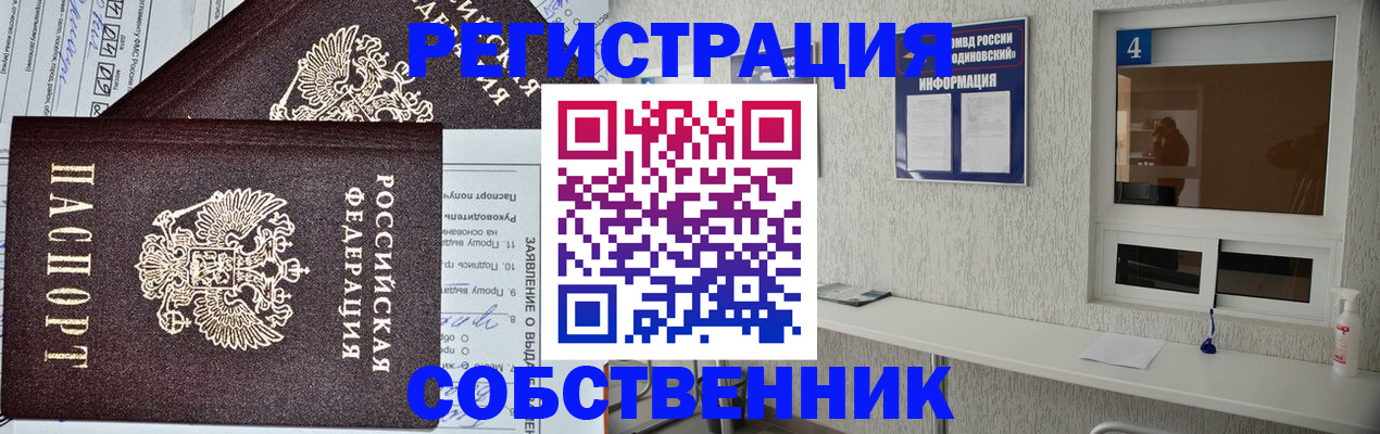 временная регистрация в Королёве