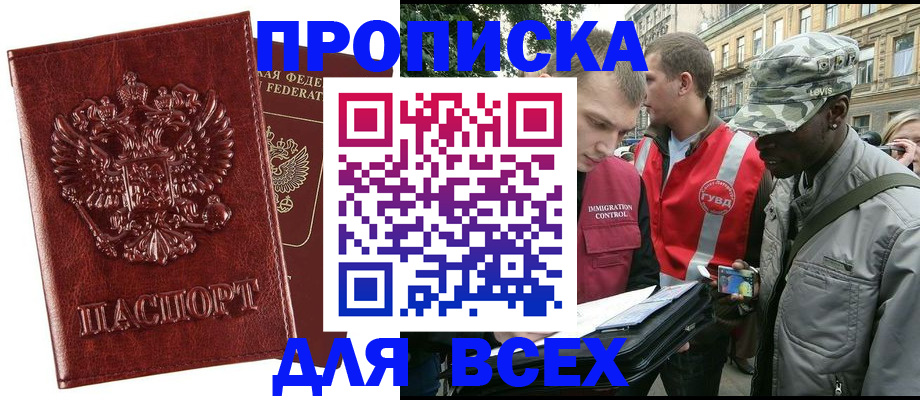 временная прописка в Королёве